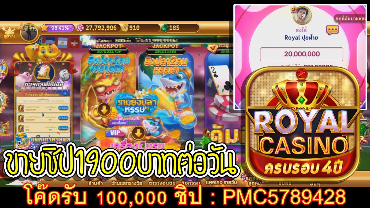 Royal Casino : เล่นเเล้วขายชิปให้ดูรายได้1900บาทต่อวัน - YouTube